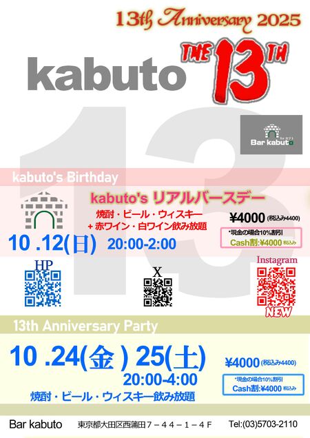 ゲイバー ゲイイベント ゲイクラブイベント 13周年