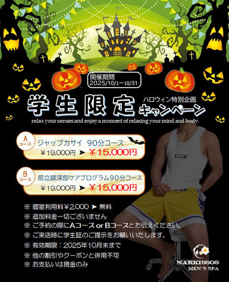 ゲイバー ゲイイベント ゲイクラブイベント 学生限定キャンペーン◇ハロウィン特別企画