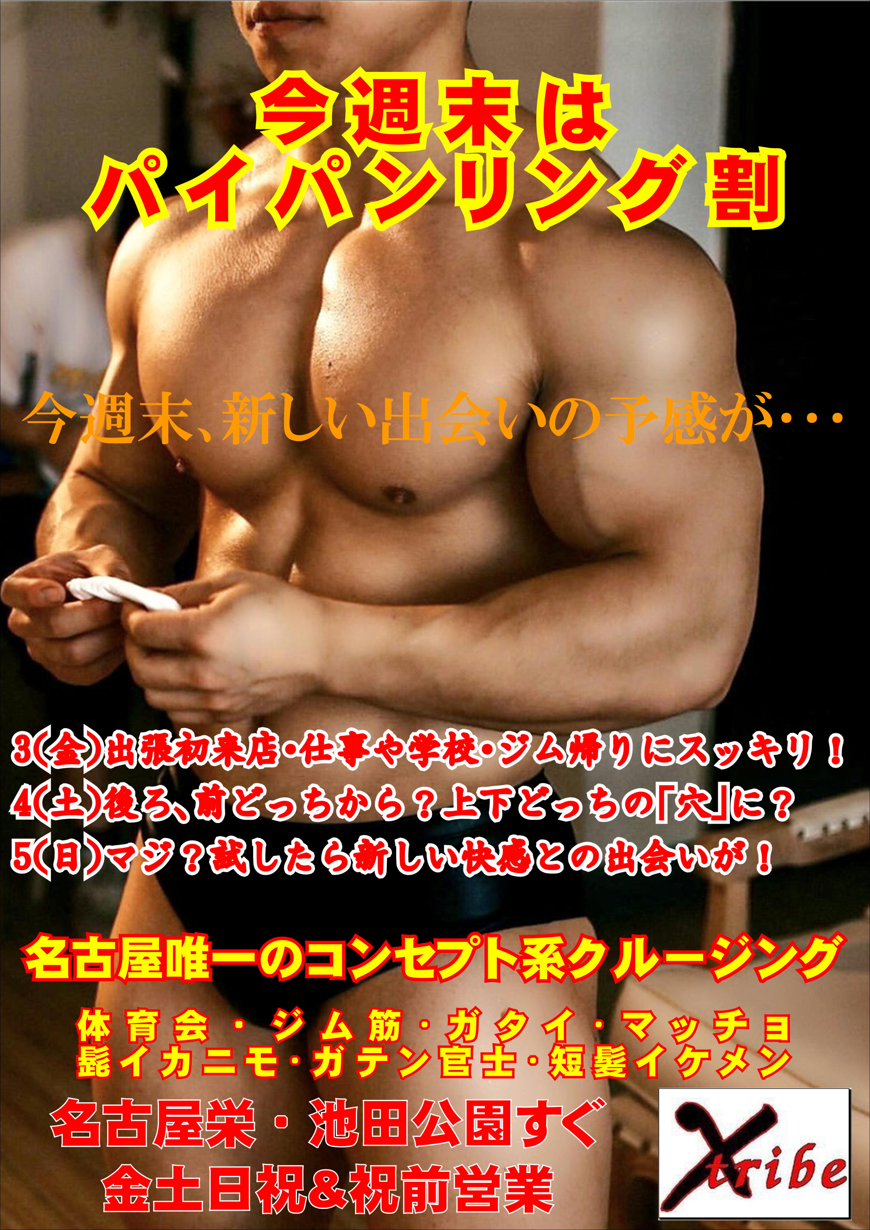 今週末はパイパンリング割