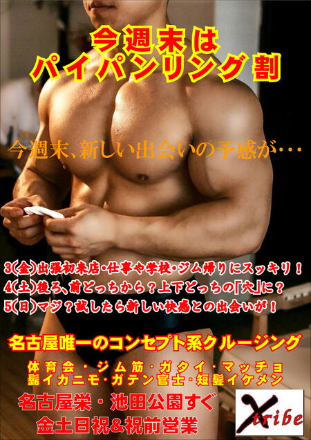 ゲイバー ゲイイベント ゲイクラブイベント 今週末はパイパンリング割