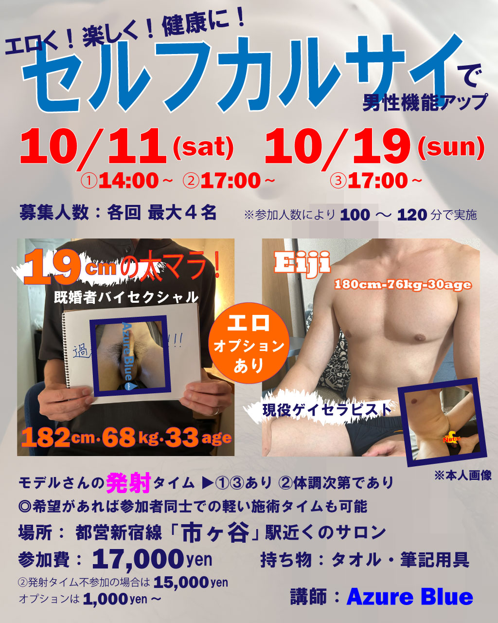 第3回&第4回セルフカルサイネイザン講座