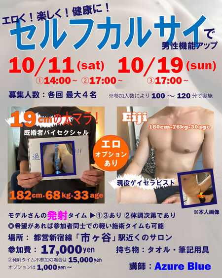 ゲイバー ゲイイベント ゲイクラブイベント 第3回&第4回セルフカルサイネイザン講座