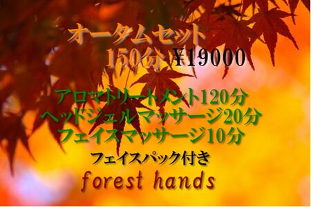 オータムセット150分  - 800x533 99.3kb