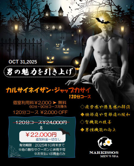 ゲイバー ゲイイベント ゲイクラブイベント カルサイネイザン・ジャップカサイ