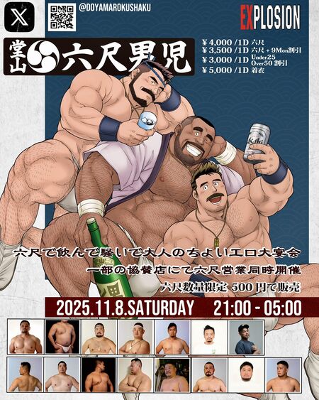 ゲイバー ゲイイベント ゲイクラブイベント 11/8(SAT) 21:00～5:00 堂山六尺男児 ＜MEN ONLY＞