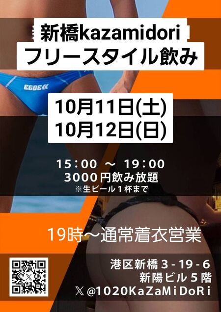 ゲイバー ゲイイベント ゲイクラブイベント Kazamidoriフリースタイル昼飲み