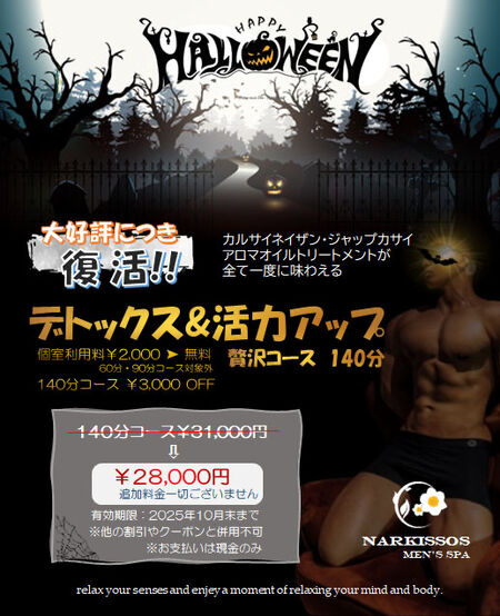 ゲイバー ゲイイベント ゲイクラブイベント デトックス&活力アップ