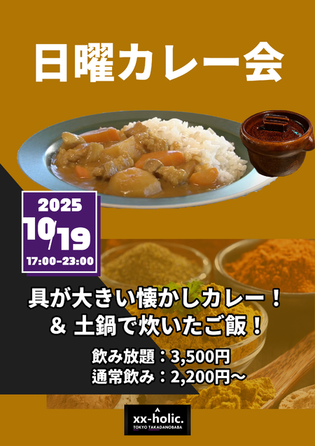 ゲイバー ゲイイベント ゲイクラブイベント 10/19日曜カレー会