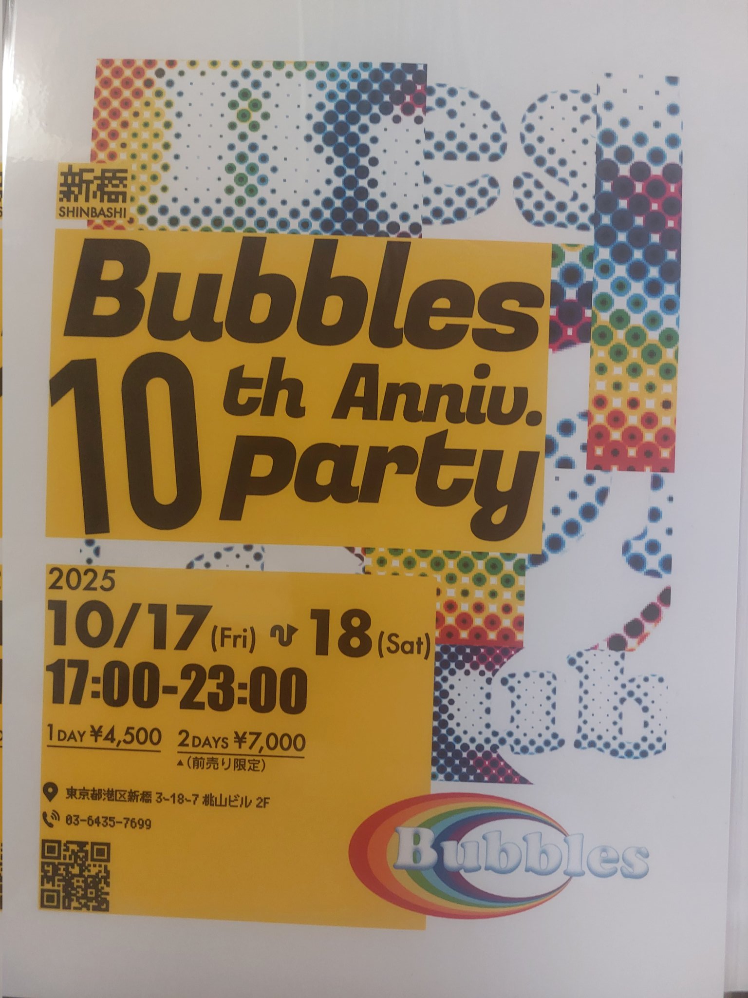 10周年