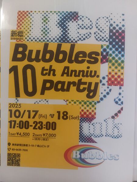 ゲイバー ゲイイベント ゲイクラブイベント 10周年