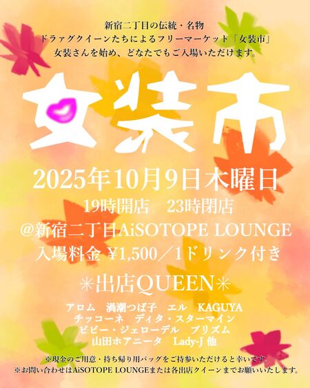 ゲイバー ゲイイベント ゲイクラブイベント 女装市