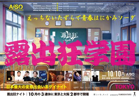 ゲイバー ゲイイベント ゲイクラブイベント 露出狂ナイト