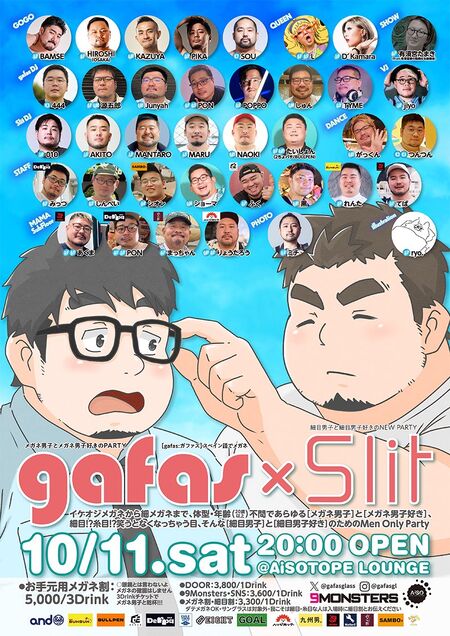 ゲイバー ゲイイベント ゲイクラブイベント gafas × Slit -メガネ男子 × 細目男子-