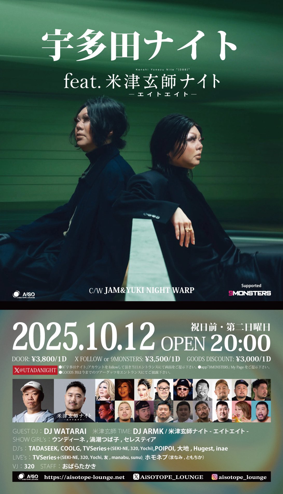 宇多田ナイト feat.米津玄師ナイト