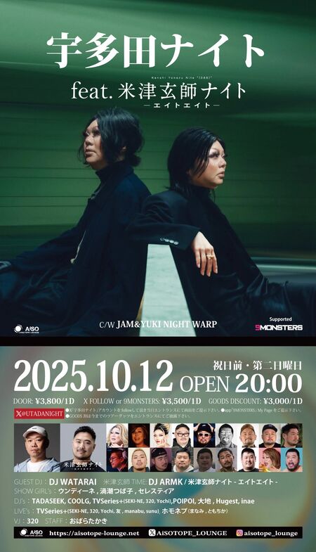ゲイバー ゲイイベント ゲイクラブイベント 宇多田ナイト feat.米津玄師ナイト