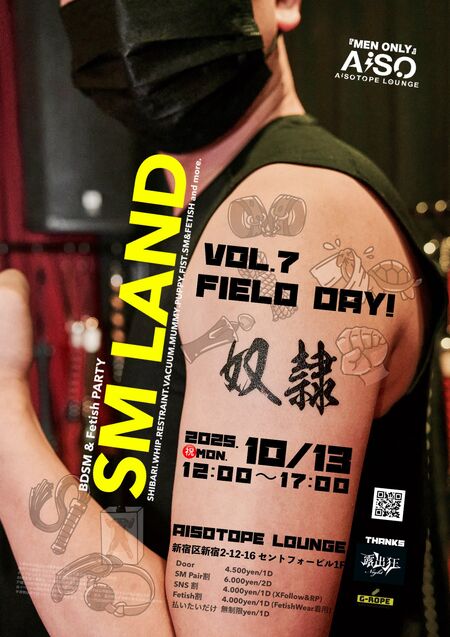ゲイバー ゲイイベント ゲイクラブイベント SM LAND vol.7 -FIELD DAY!-
