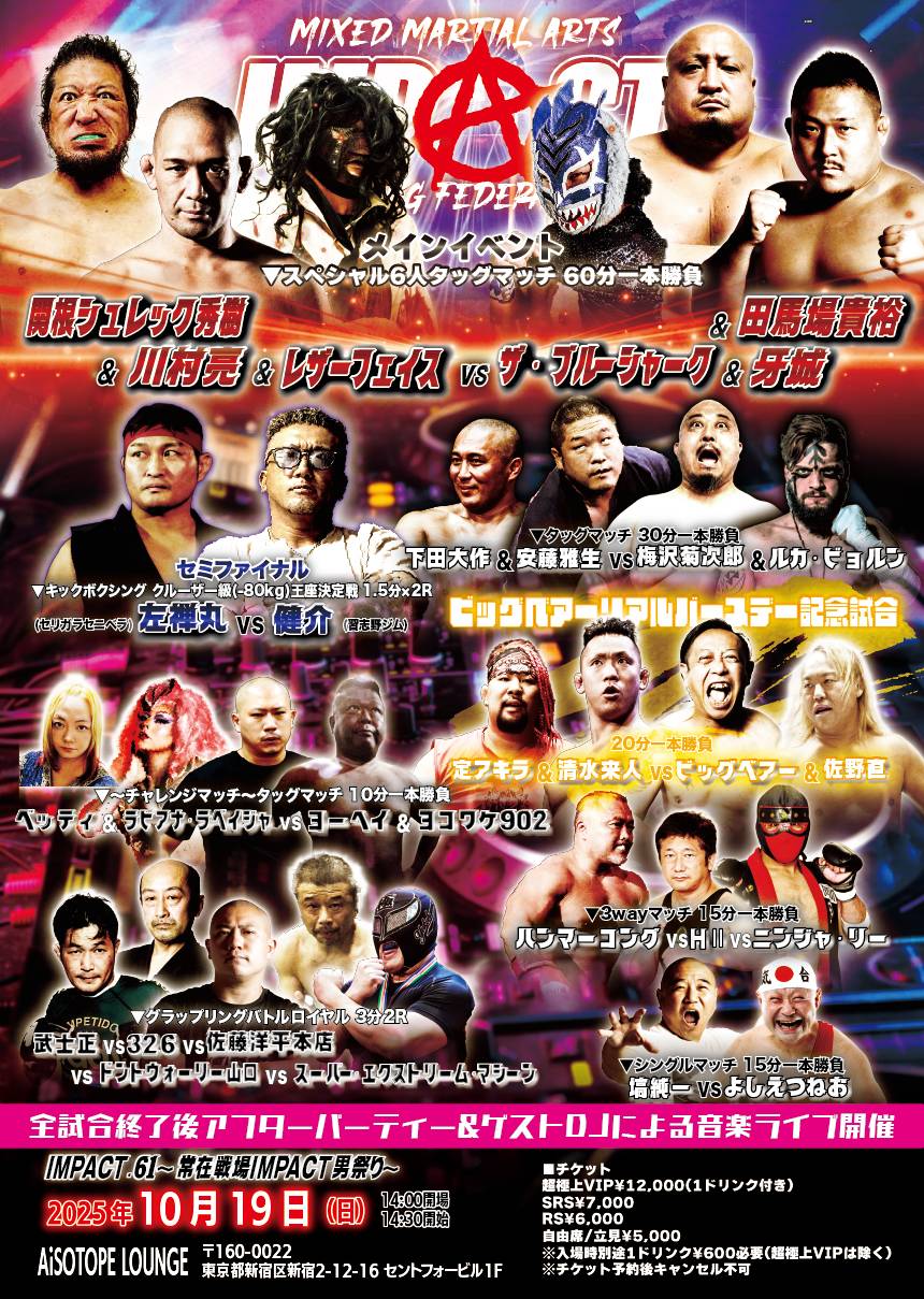IMPACT.61 ～常在戦場IMPACT男祭り～