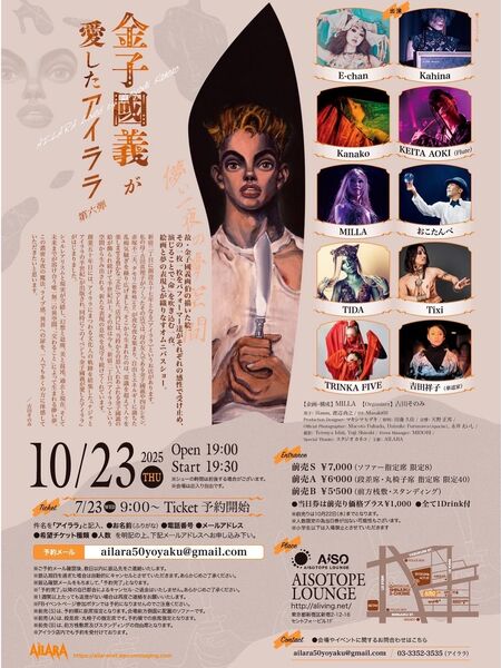 金子國義が愛したアイララ・第六弾 1092x1456 282.3kb