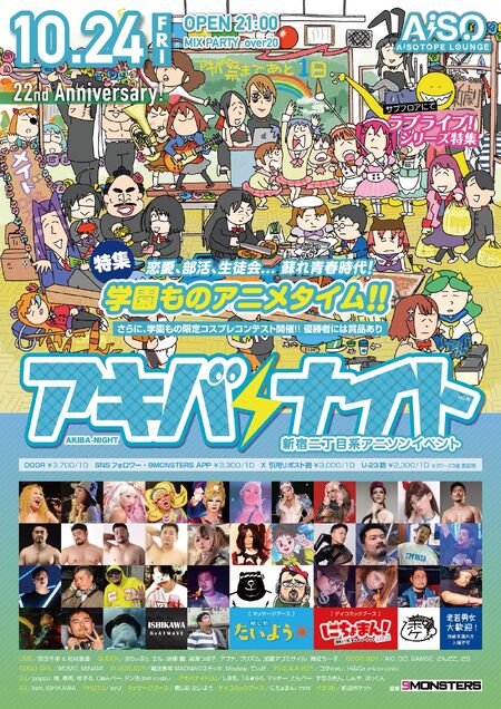 ゲイバー ゲイイベント ゲイクラブイベント アキバナイト -22th Anniversary-