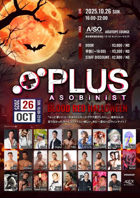 ゲイバー ゲイイベント ゲイクラブイベント PLUS＋ -BLOOD RED HALLOWEEN-
