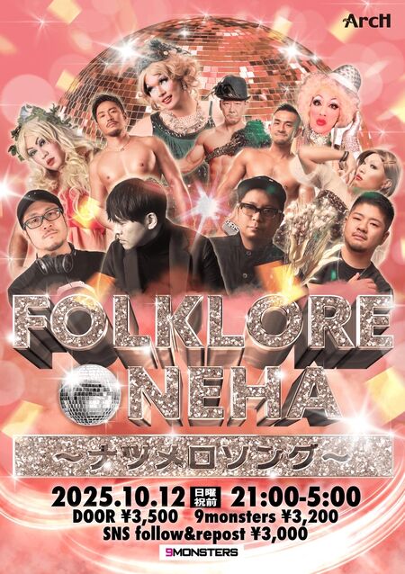 ゲイバー ゲイイベント ゲイクラブイベント FOLKLORE -ONEHA- ナツメロソング