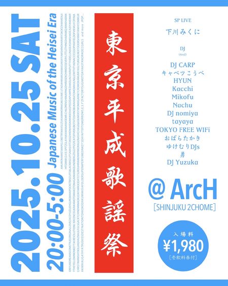 ゲイバー ゲイイベント ゲイクラブイベント 東京平成歌謡祭