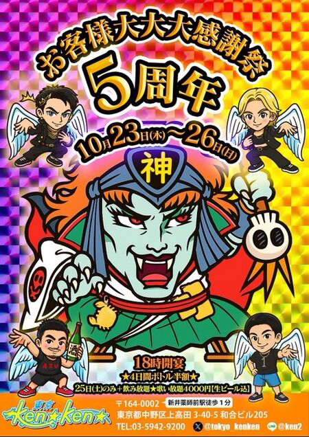ゲイバー ゲイイベント ゲイクラブイベント 5周年お客様大大大感謝祭