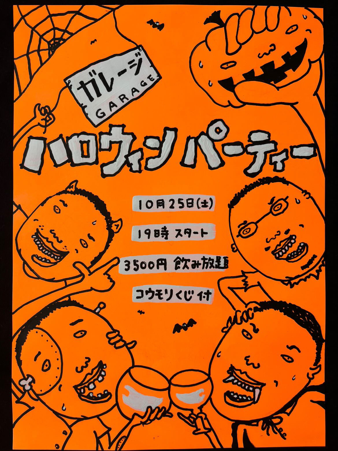 ハロウィンパーティー