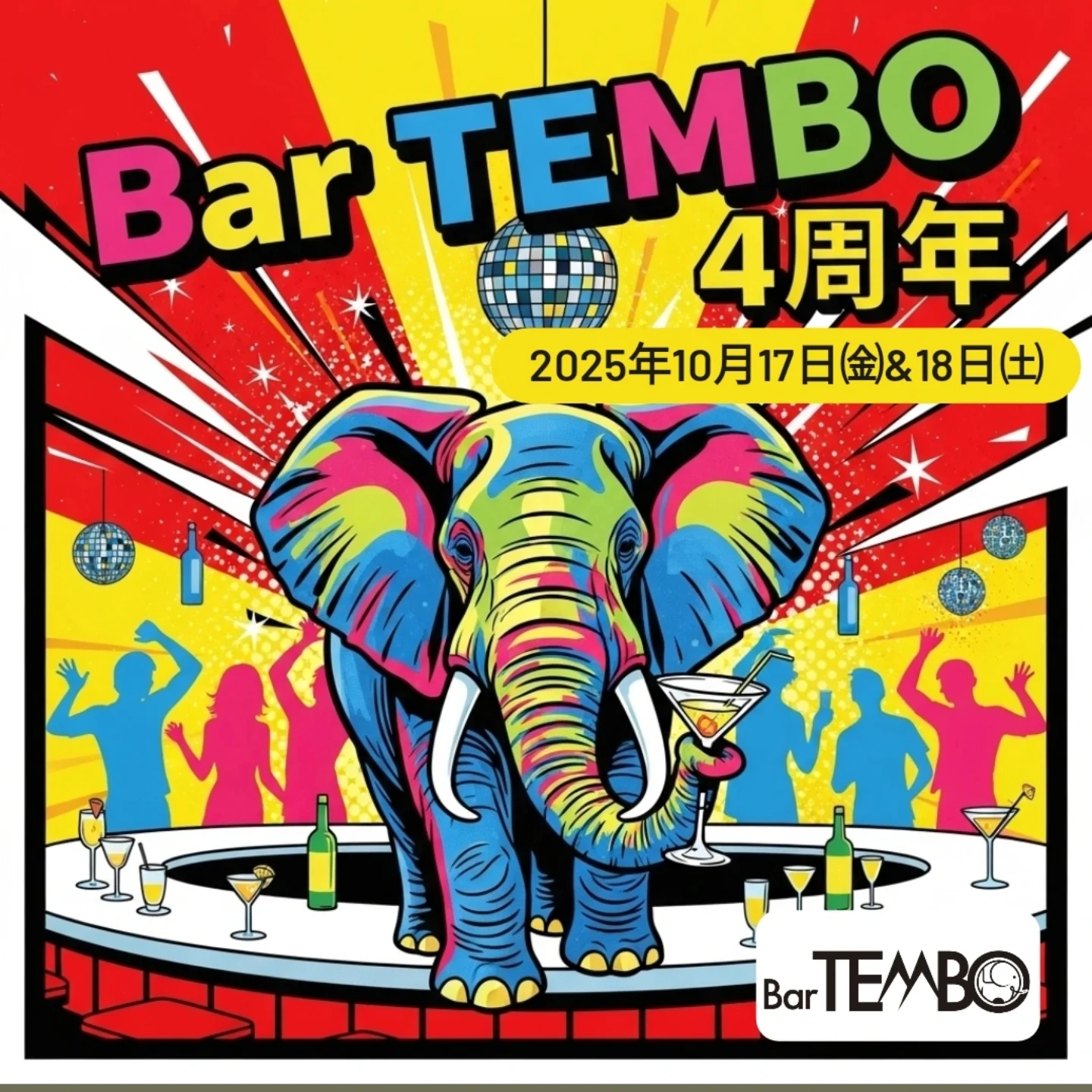 4周年