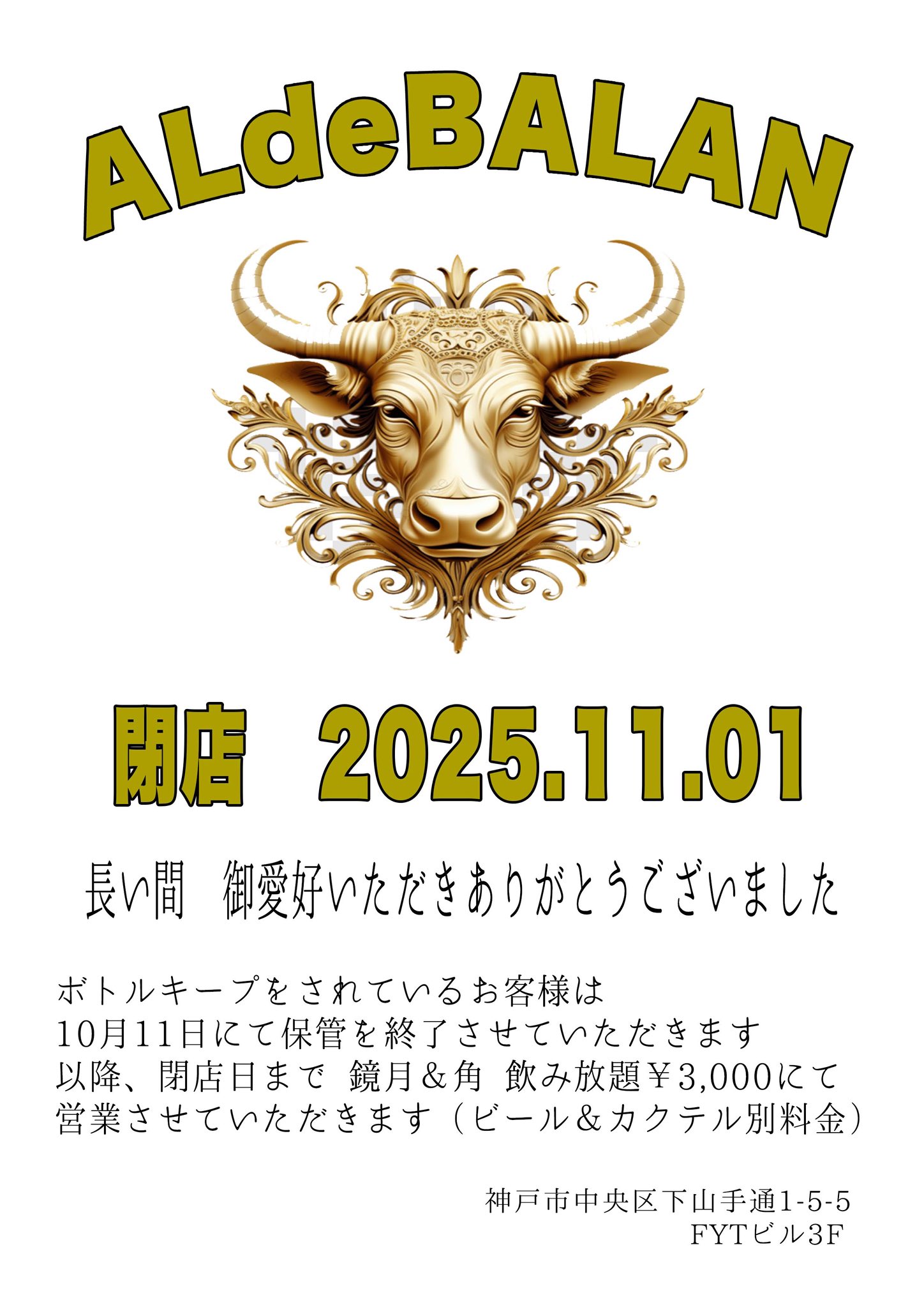 閉店のお知らせ