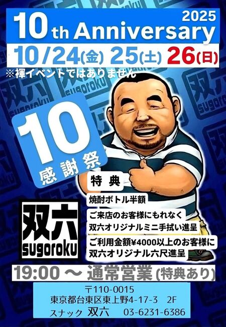 ゲイバー ゲイイベント ゲイクラブイベント 10周年感謝祭