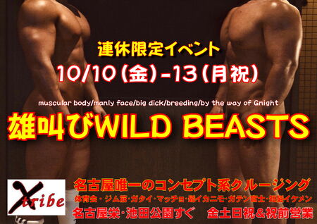 ゲイバー ゲイイベント ゲイクラブイベント 連休限定イベント・雄叫びWILD BEASTS