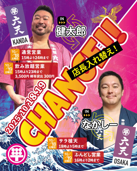ゲイバー ゲイイベント ゲイクラブイベント 🟣CHANGE！🟣大阪六天健太郎襲来