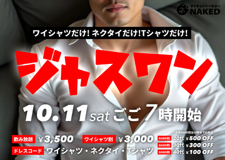 ジャスワン（ワイシャツ・Tシャツ・ネクタイだけで飲む） 1440x1024 926.6kb