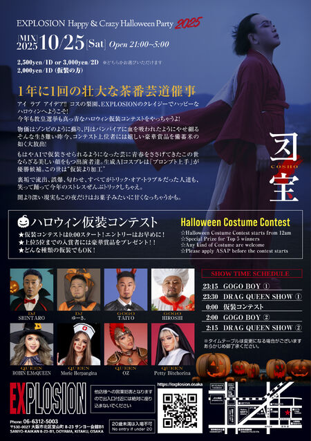 10/25(SAT) 21:00〜5:00 EXPLOSION Happy & Crazy Halloween Party 2025 『コス宝』 ＜MIX＞ 2000x2836 3271.7kb