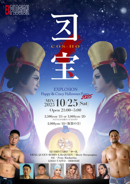 ゲイバー ゲイイベント ゲイクラブイベント 10/25(SAT) 21:00〜5:00 EXPLOSION Happy & Crazy Halloween Party 2025 『コス宝』 ＜MIX＞