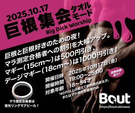 ゲイバー ゲイイベント ゲイクラブイベント 巨根集会