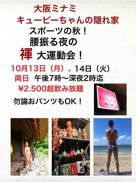 ゲイバー ゲイイベント ゲイクラブイベント 褌＆underwear day！