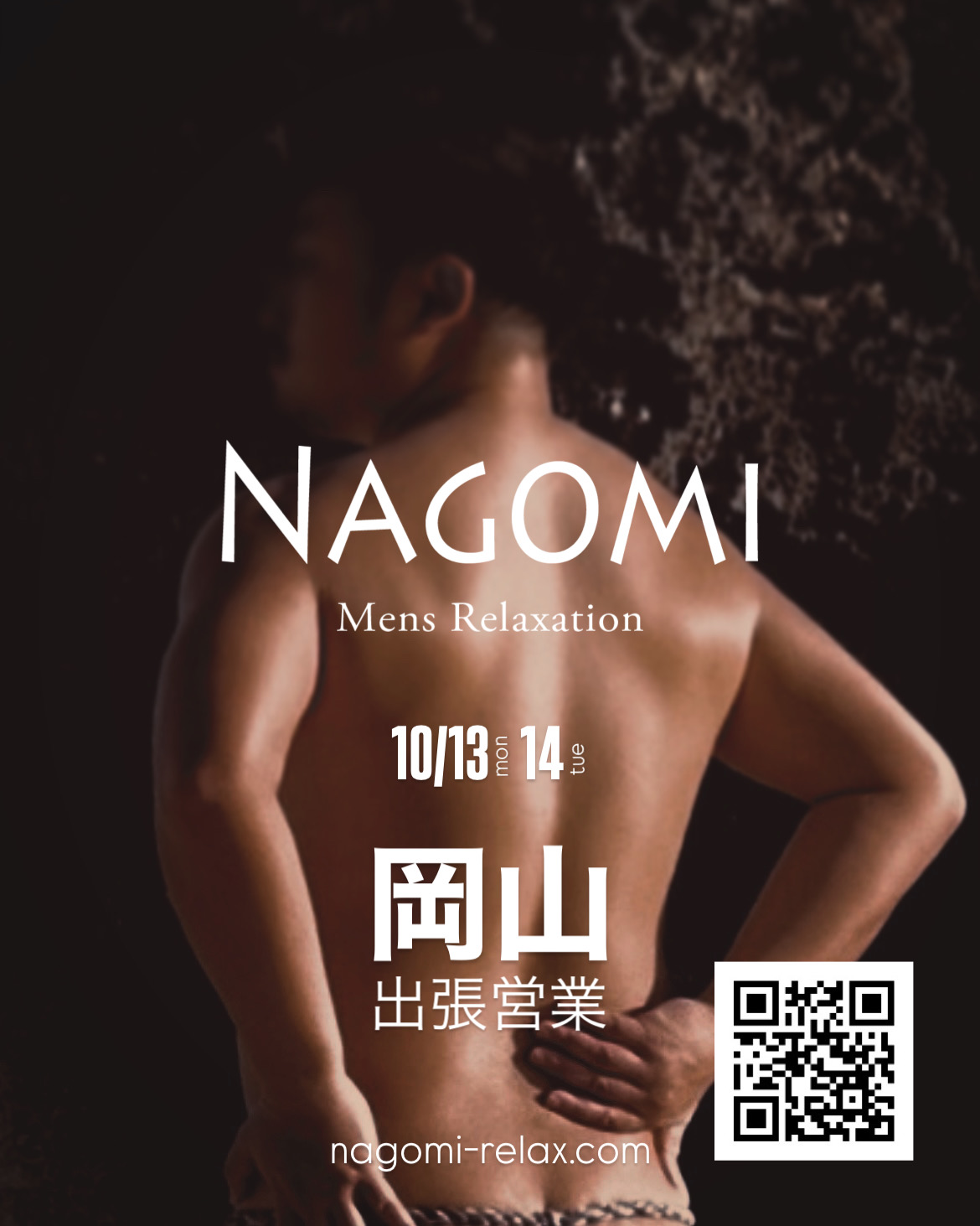 10月 岡山遠征のお知らせ / ゲイマッサージ