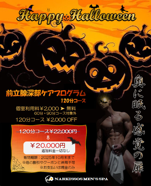 前立腺深部ケアプログラム