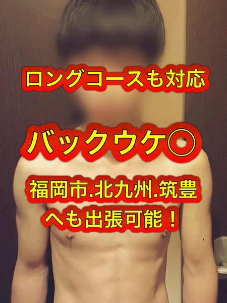 ロングコースも対応中！筋肉質なイケメン好青年のリョウはバックウケが可能で、売り専や全裸密着オイルゲイマッサージや性感鼠蹊部リンパマッサージがお楽しみ頂けます！ 1206x1608 1879.3kb