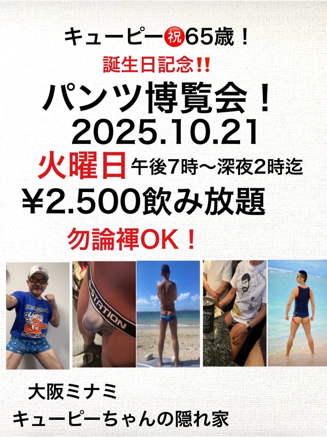 パンツ博覧会
