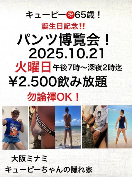 パンツ博覧会 1106x1479 272.5kb