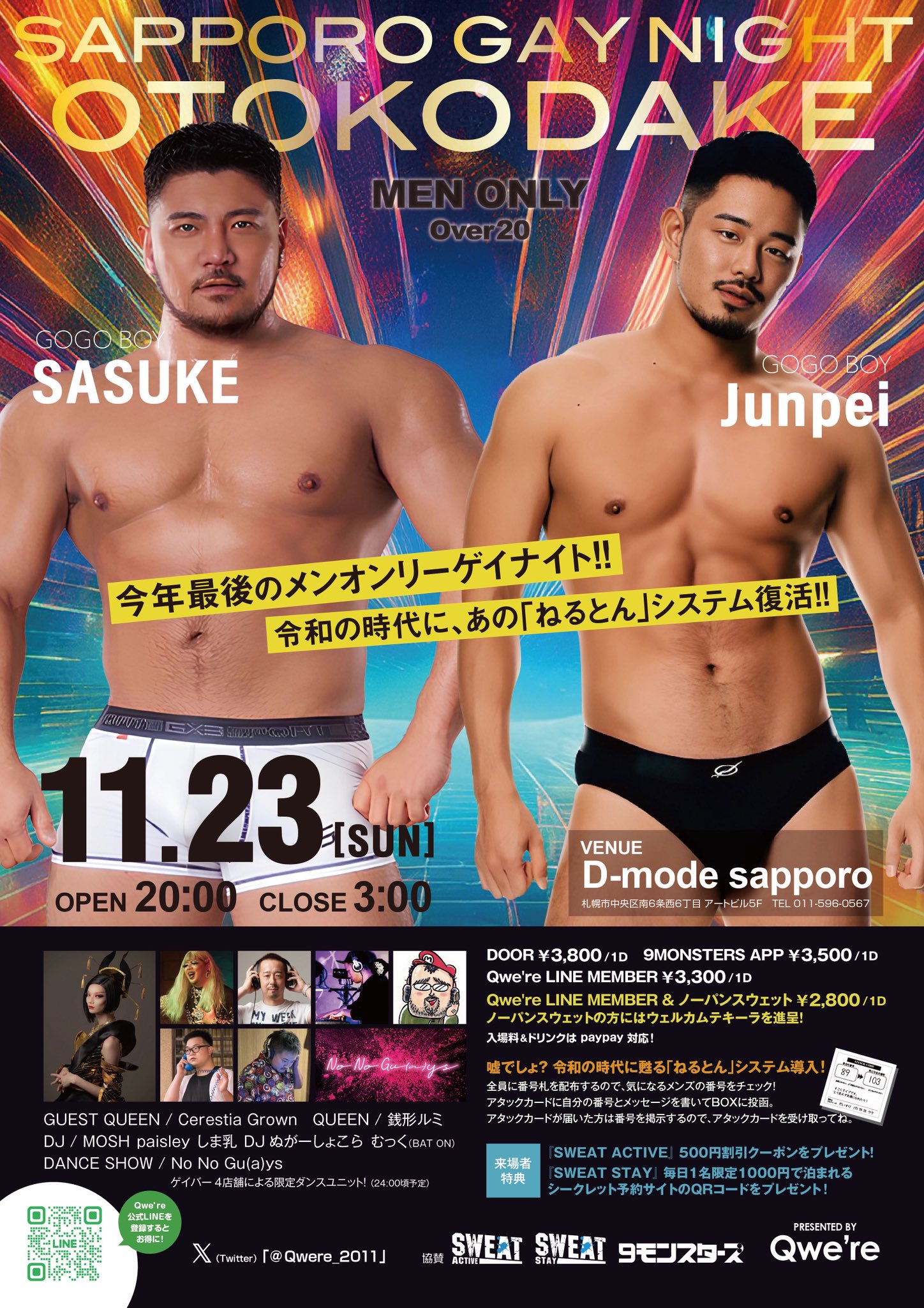 札幌ゲイナイト 男だけ。