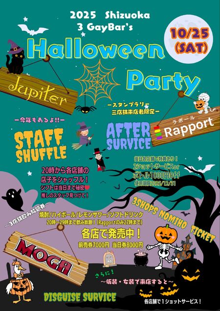 3店舗合同ハロウィンパーティー！！ 1449x2048 449kb