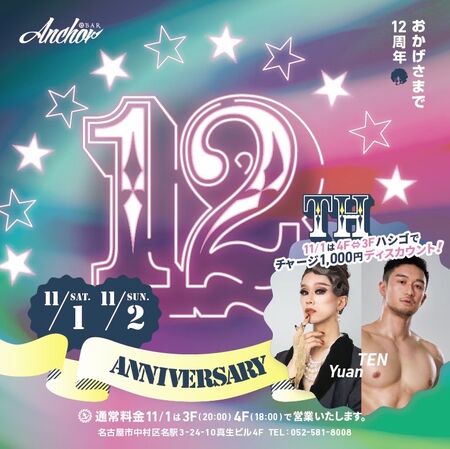 12周年 765x764 90.7kb