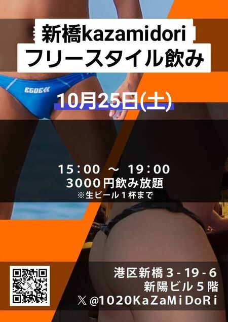 ゲイバー ゲイイベント ゲイクラブイベント Kazamidoriフリースタイル昼飲み