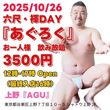 ゲイバー ゲイイベント ゲイクラブイベント あぐろく