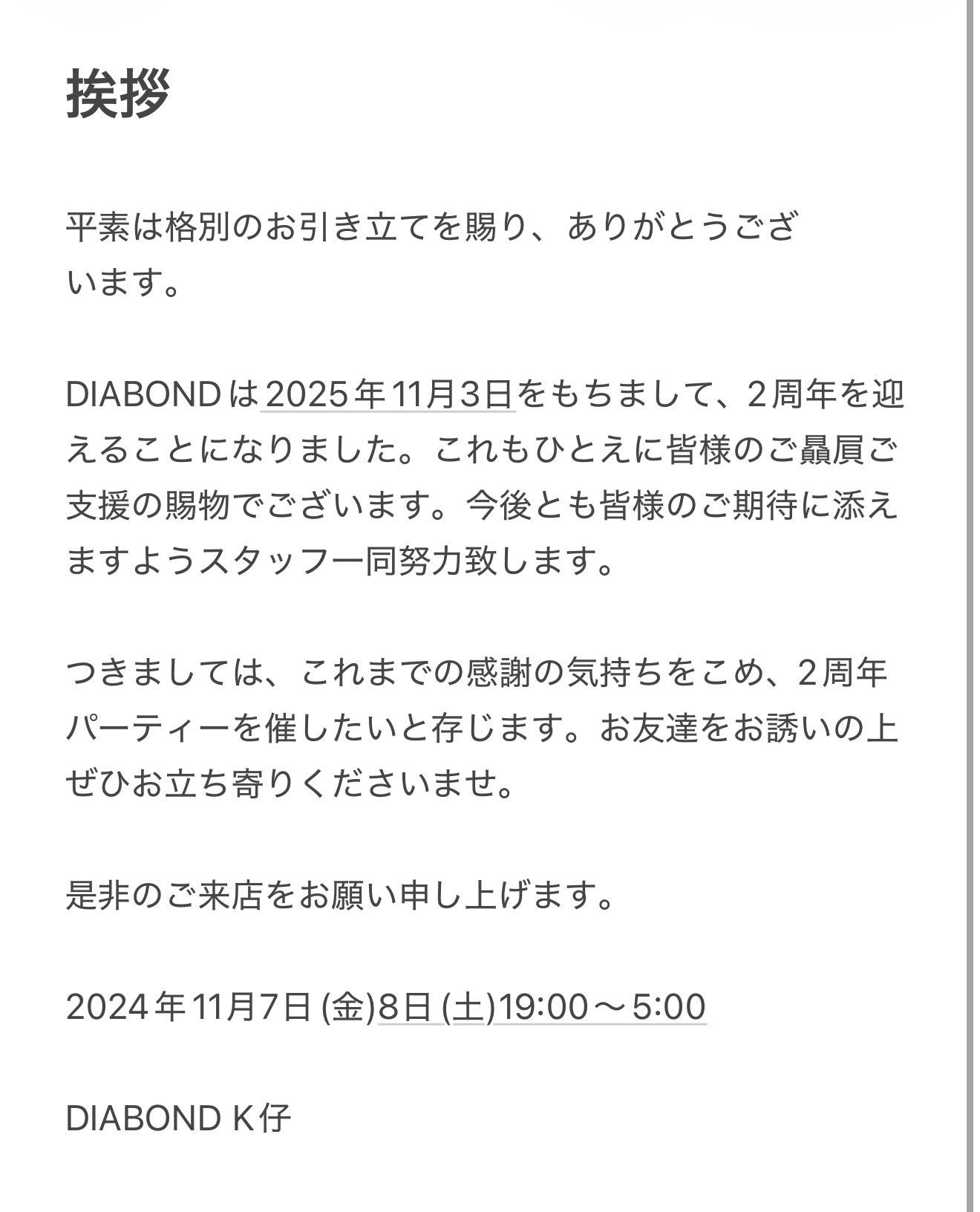 2周年パーティー🎉