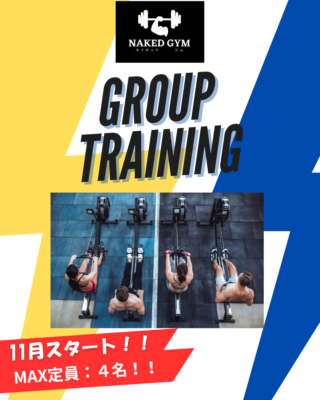 NAKED GYMの「合同トレーニング」始動！！11月開催予定（未定）